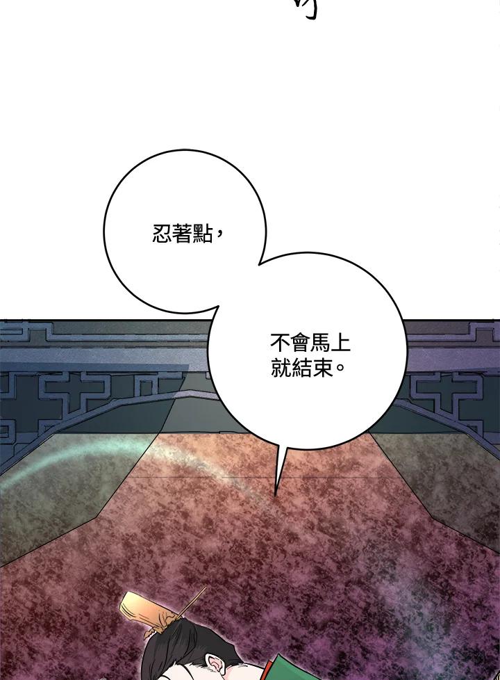 《莲禄昕》第33话 第38页