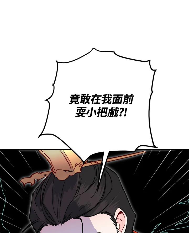 《莲禄昕》第33话 第34页