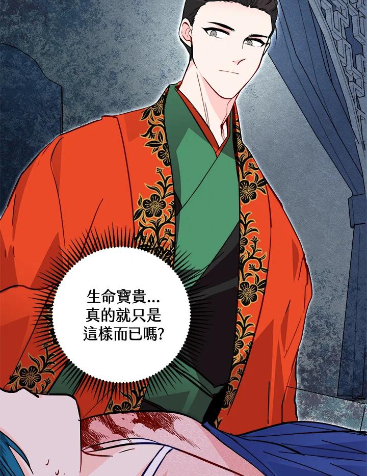 《莲禄昕》第33话 第11页