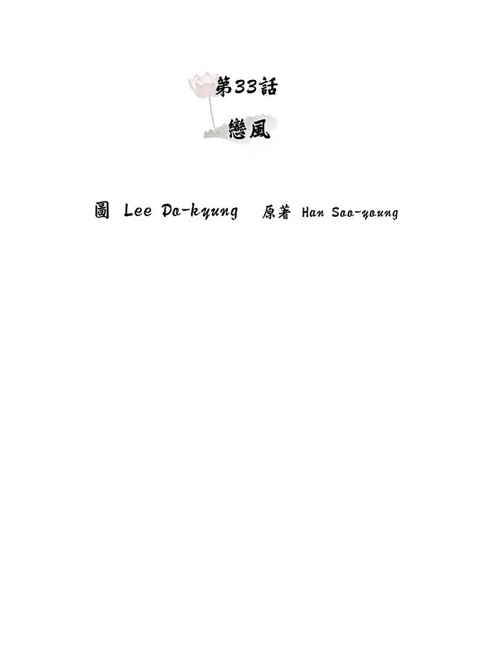 《莲禄昕》第33话 第15页