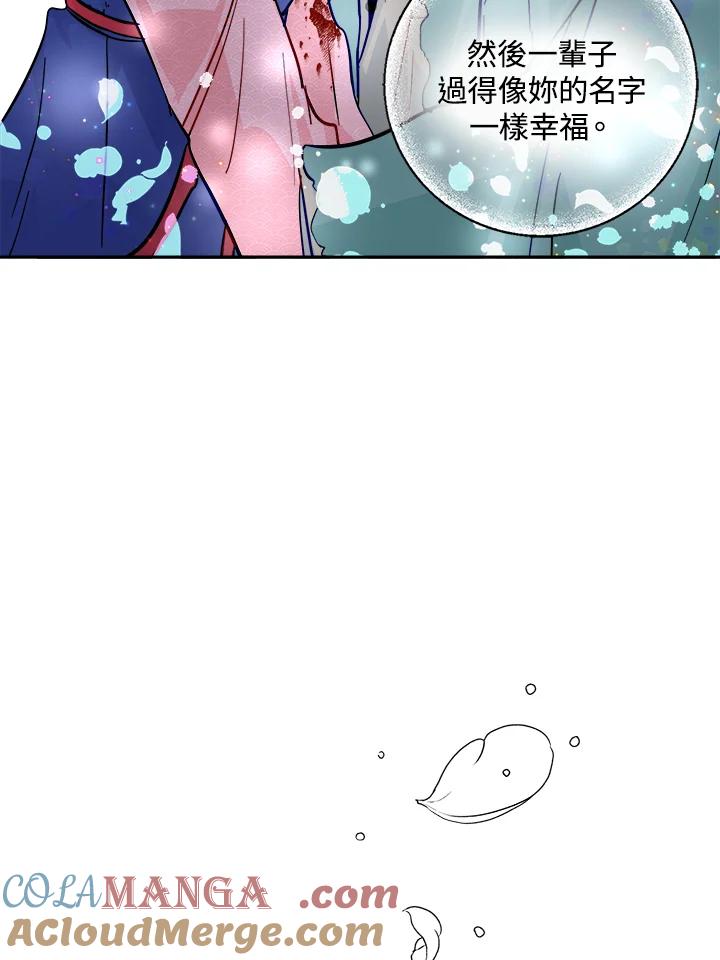 《莲禄昕》第33话 第81页