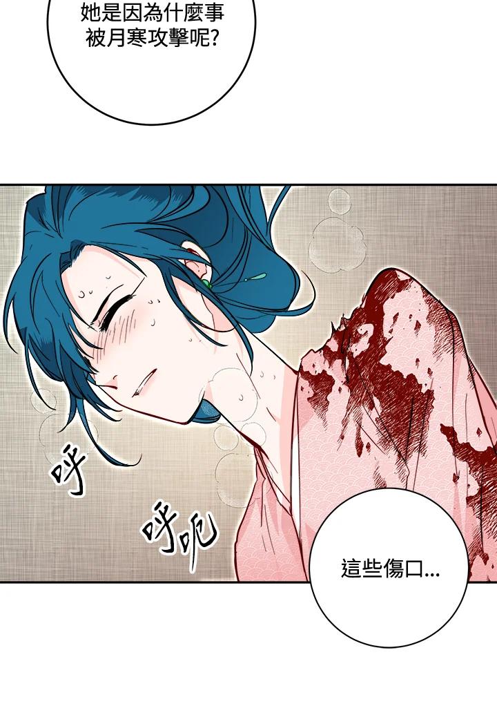 《莲禄昕》第33话 第6页