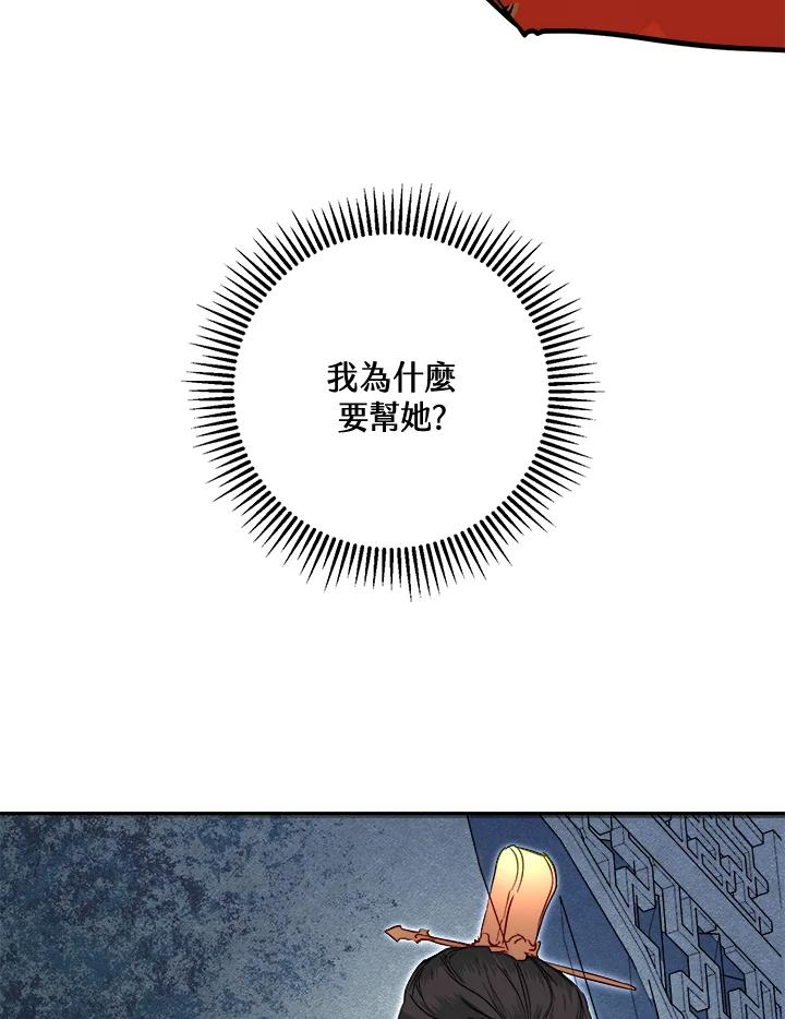 《莲禄昕》第33话 第10页