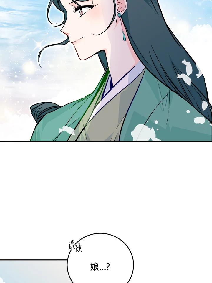 《莲禄昕》第33话 第76页