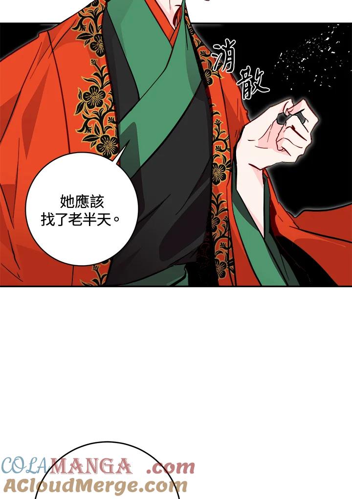 《莲禄昕》第33话 第5页