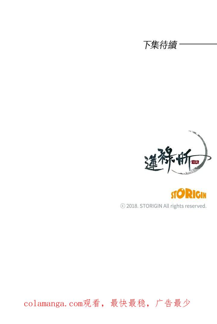 《莲禄昕》第33话 第103页