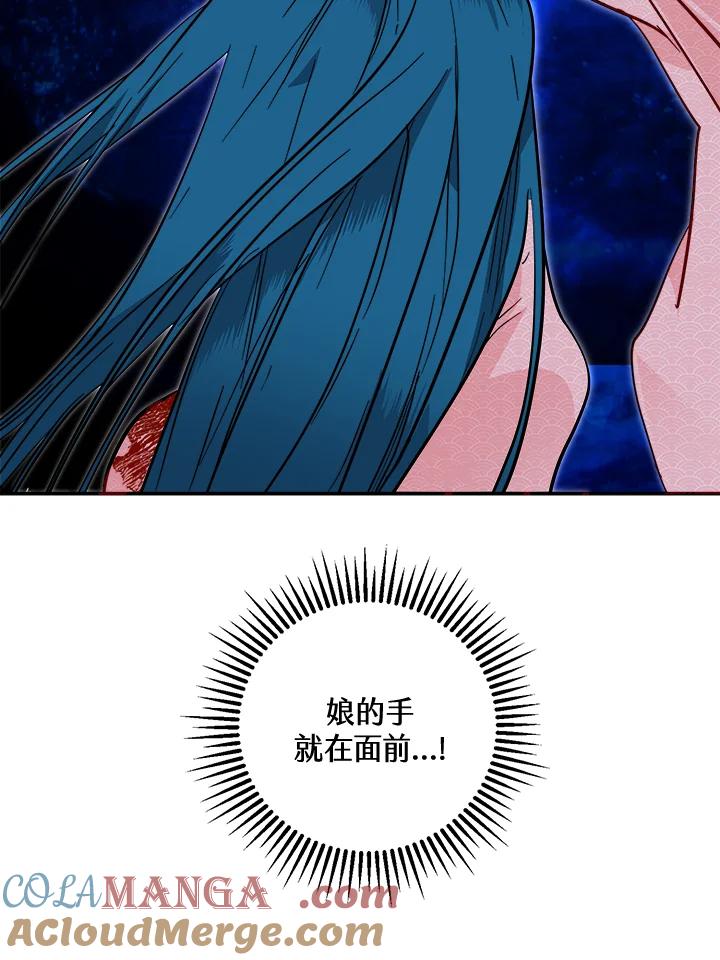 《莲禄昕》第33话 第69页