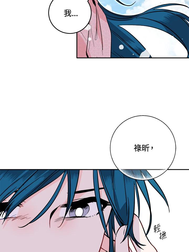 《莲禄昕》第33话 第78页
