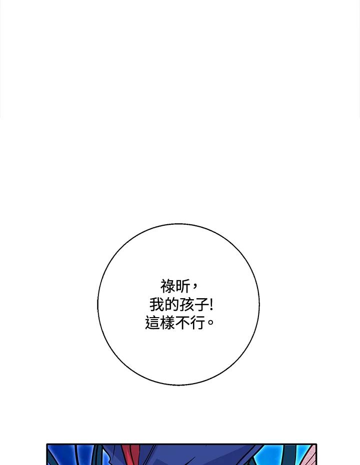 《莲禄昕》第33话 第54页