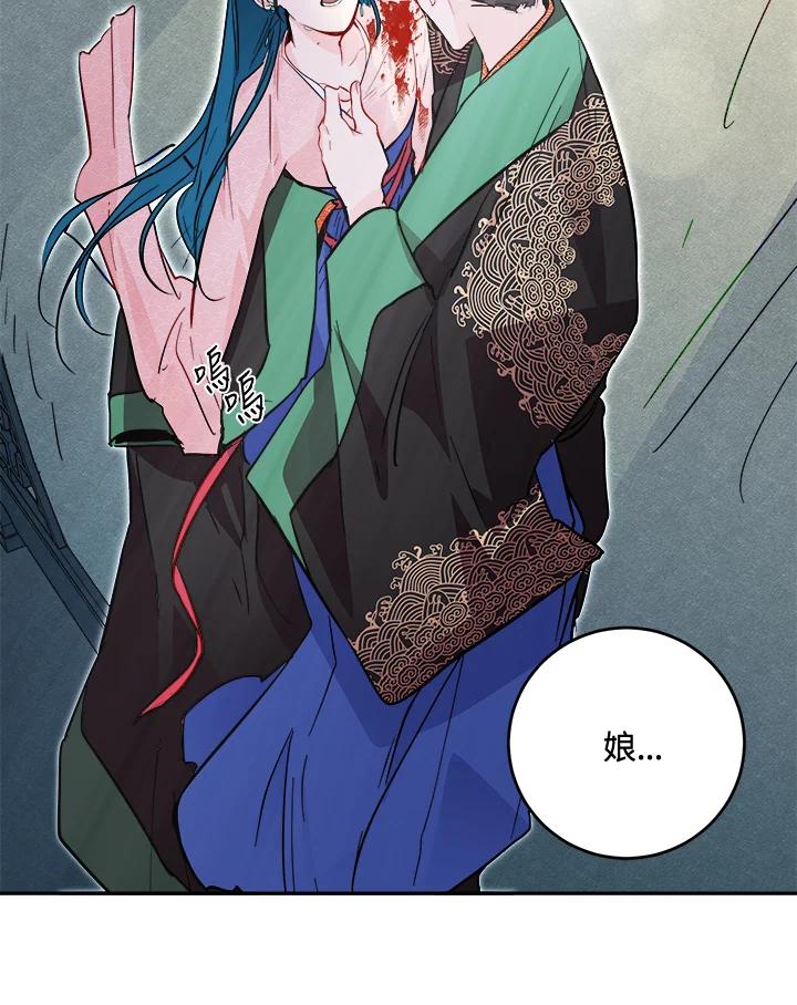 《莲禄昕》第33话 第94页
