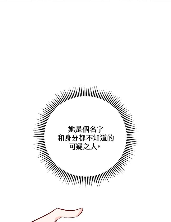 《莲禄昕》第33话 第7页
