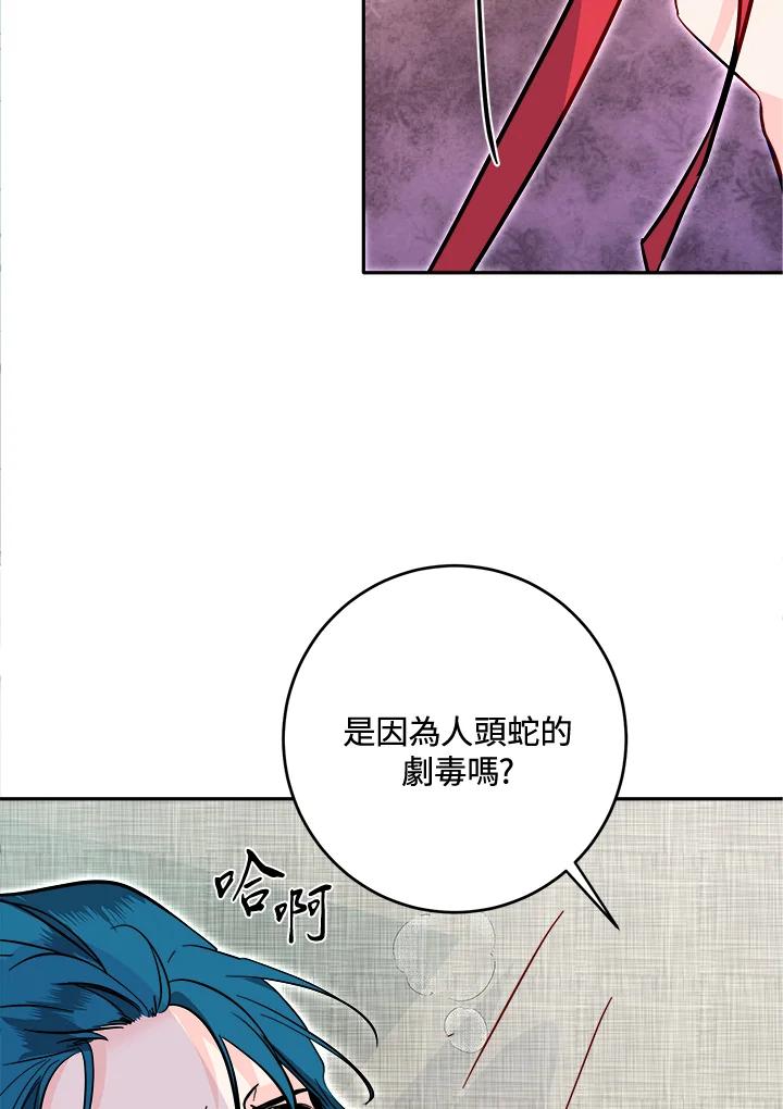 《莲禄昕》第33话 第18页