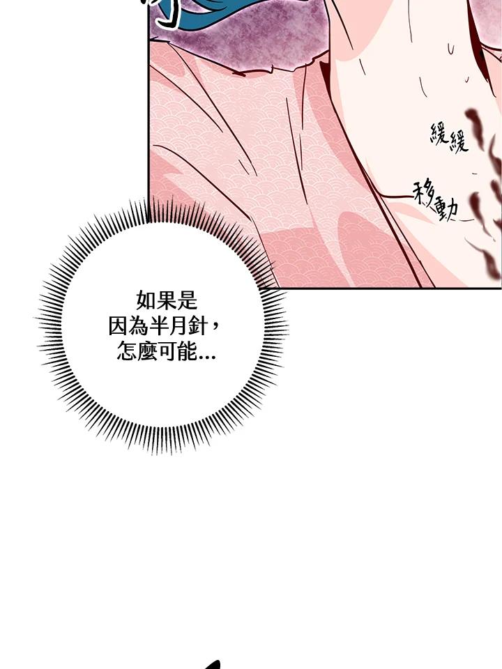 《莲禄昕》第33话 第26页