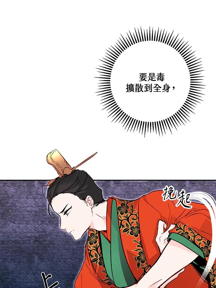 《莲禄昕》第33话 第20页