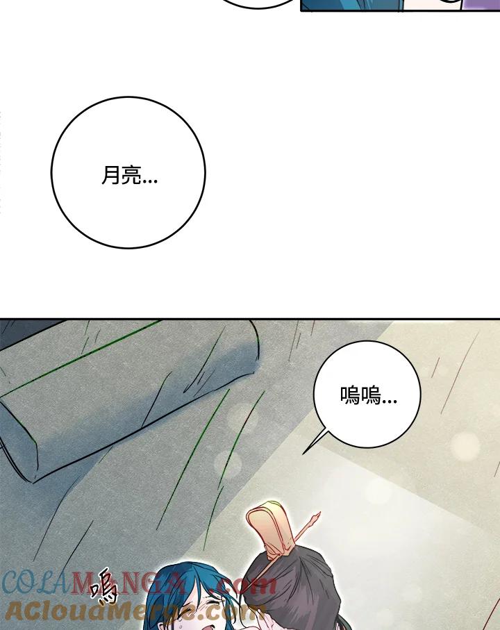 《莲禄昕》第33话 第93页