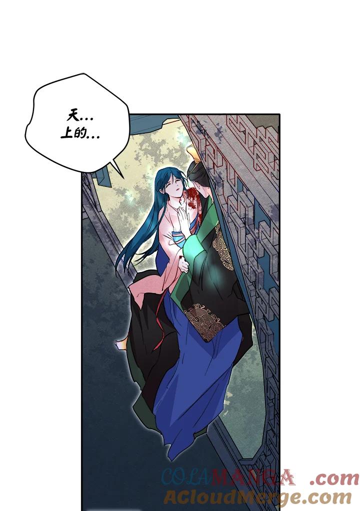 《莲禄昕》第33话 第45页