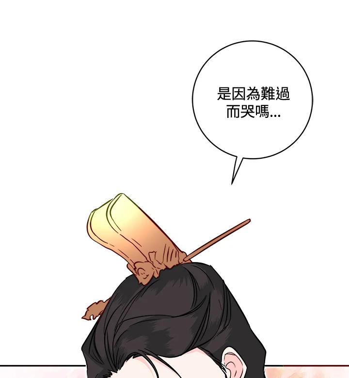 《莲禄昕》第33话 第95页