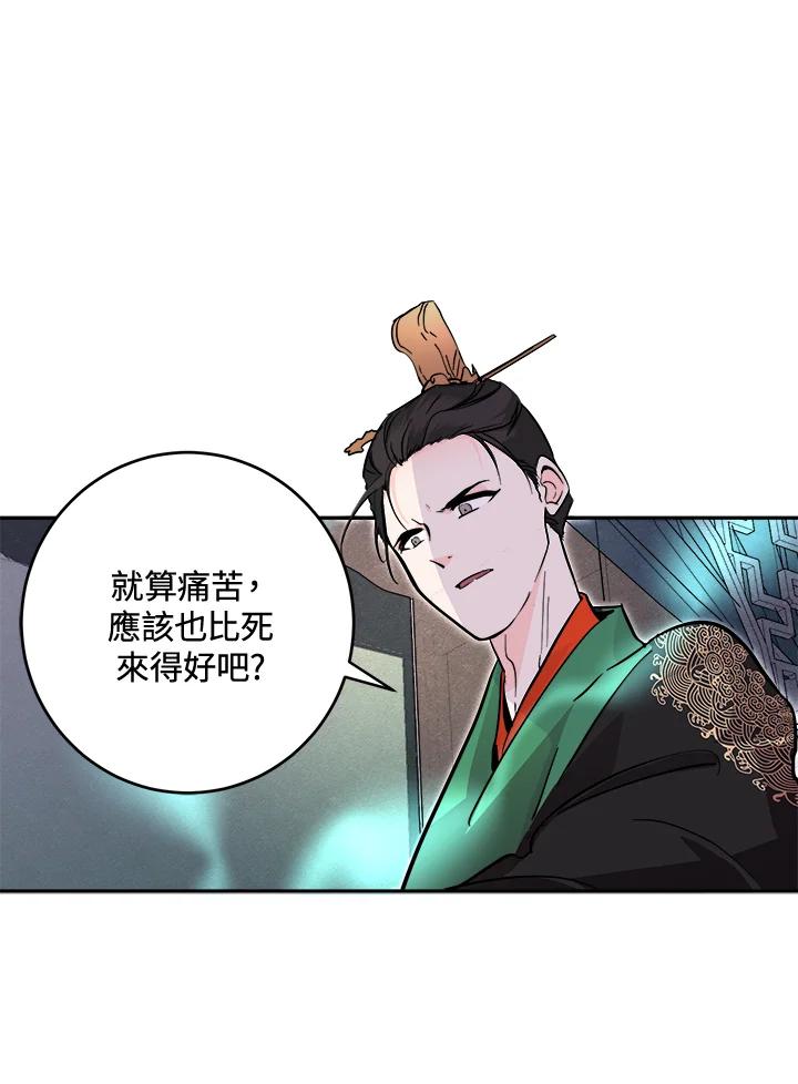 《莲禄昕》第33话 第43页