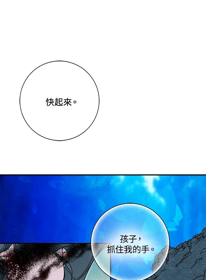 《莲禄昕》第33话 第56页