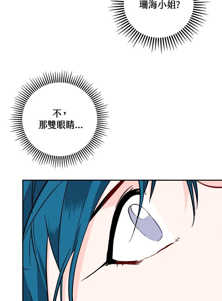 《莲禄昕》第33话 第60页