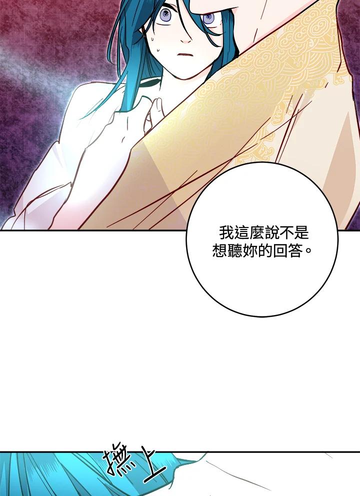 《莲禄昕》第34话 第38页