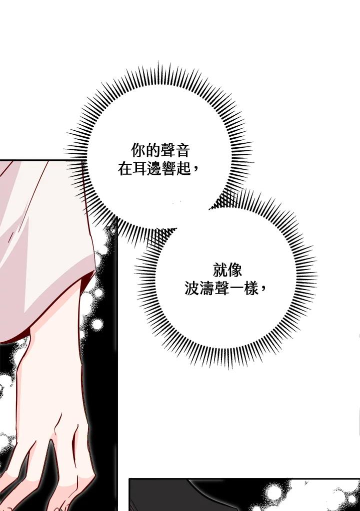《莲禄昕》第34话 第84页