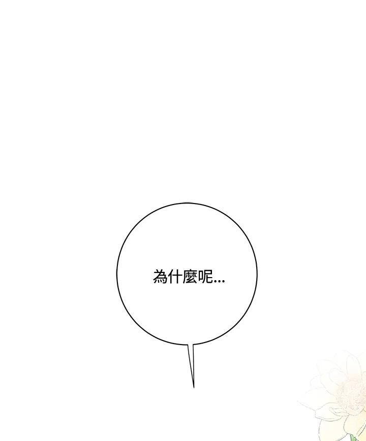 《莲禄昕》第34话 第76页
