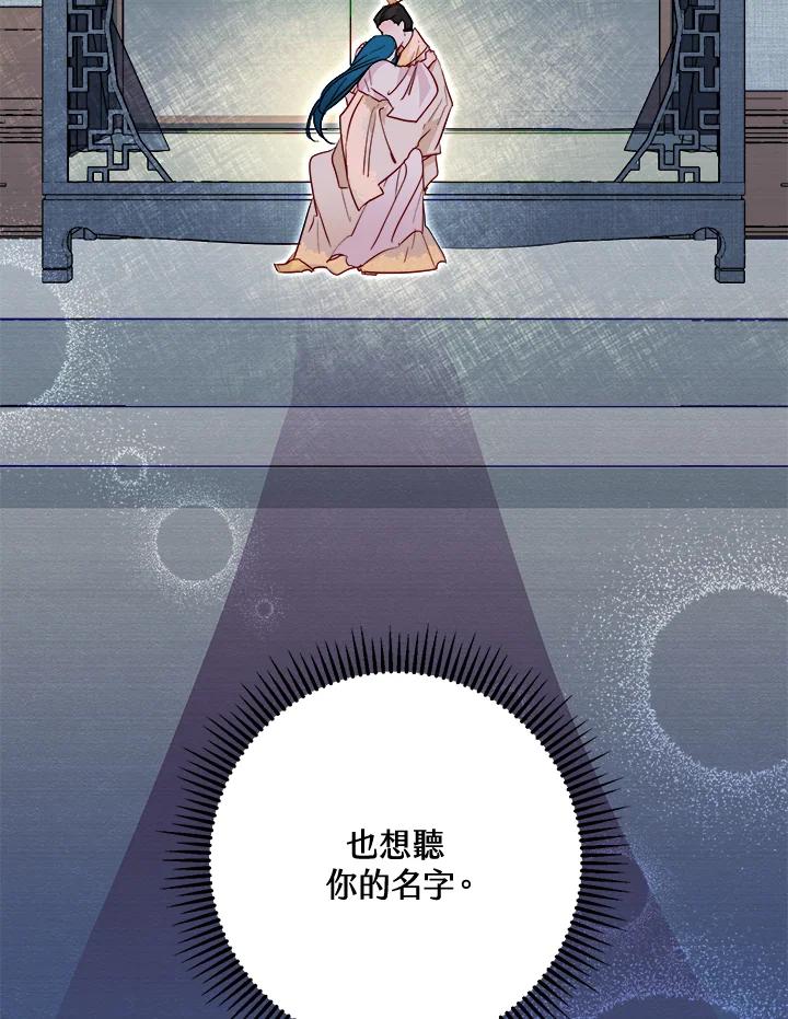 《莲禄昕》第34话 第91页