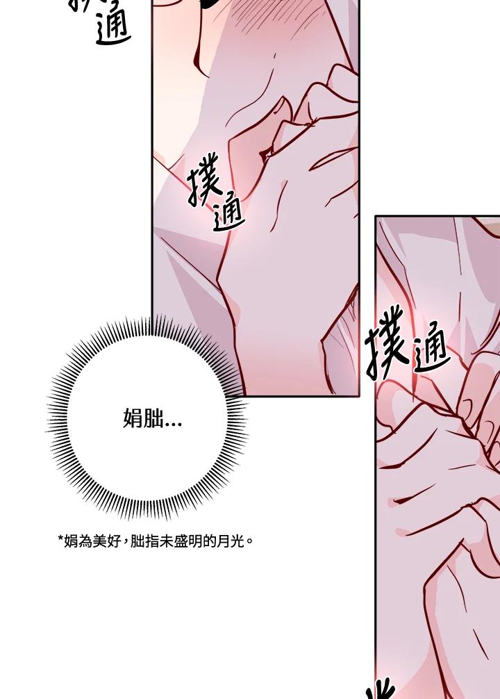 《莲禄昕》第34话 第54页