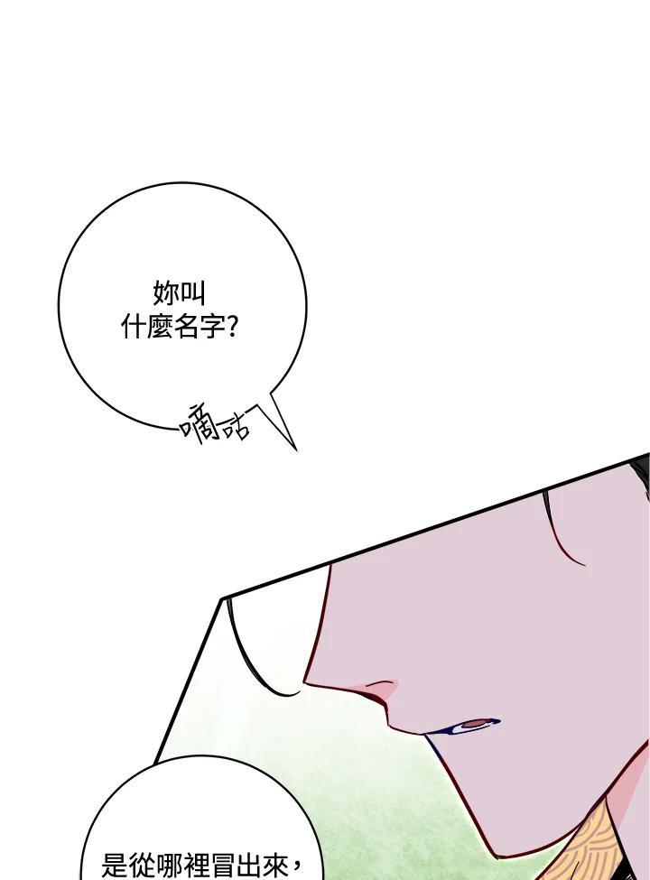 《莲禄昕》第34话 第40页