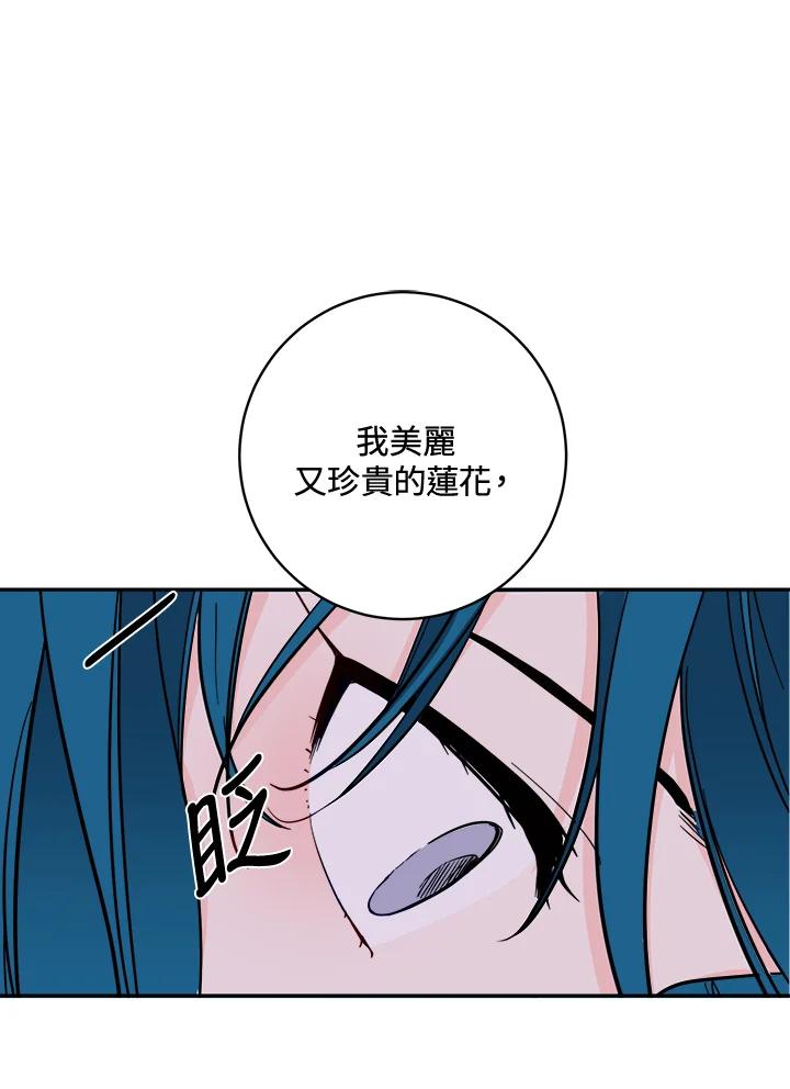 《莲禄昕》第34话 第66页