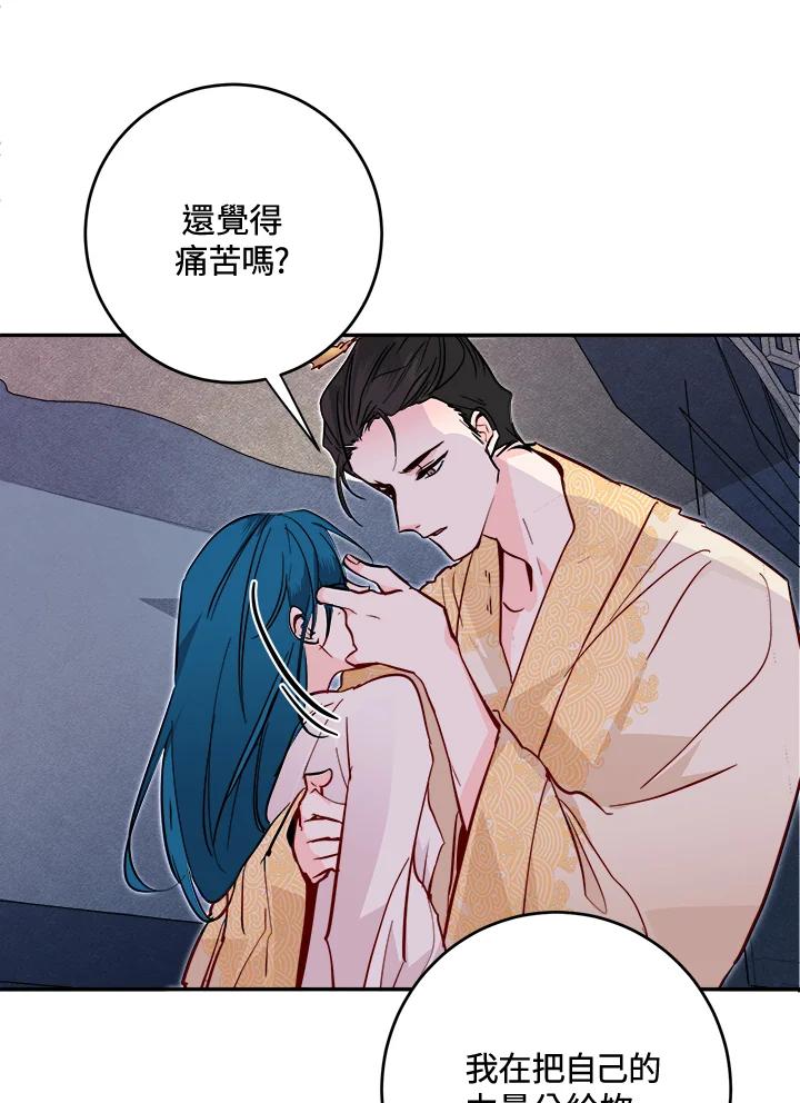 《莲禄昕》第34话 第70页