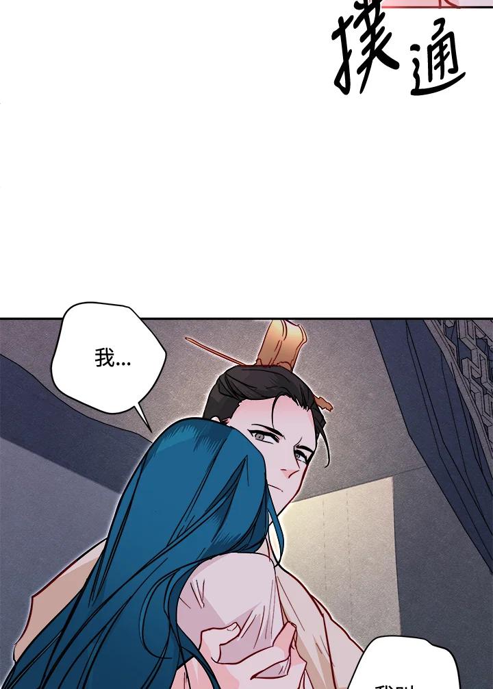 《莲禄昕》第34话 第55页