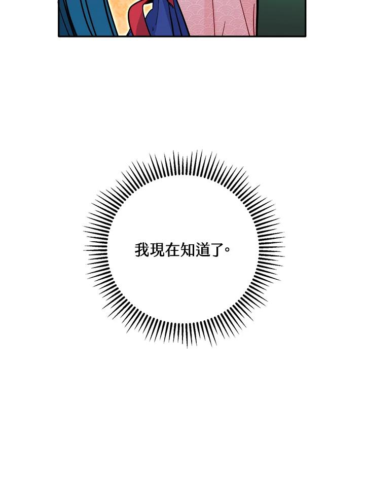 《莲禄昕》第34话 第27页
