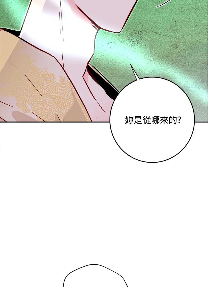 《莲禄昕》第34话 第35页