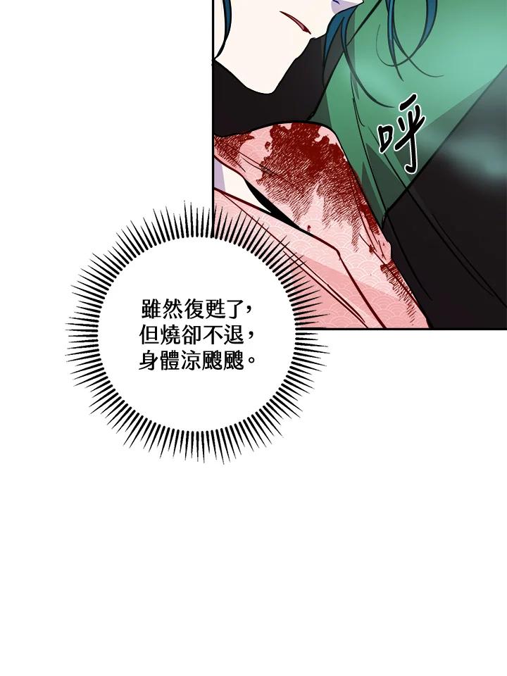 《莲禄昕》第34话 第3页