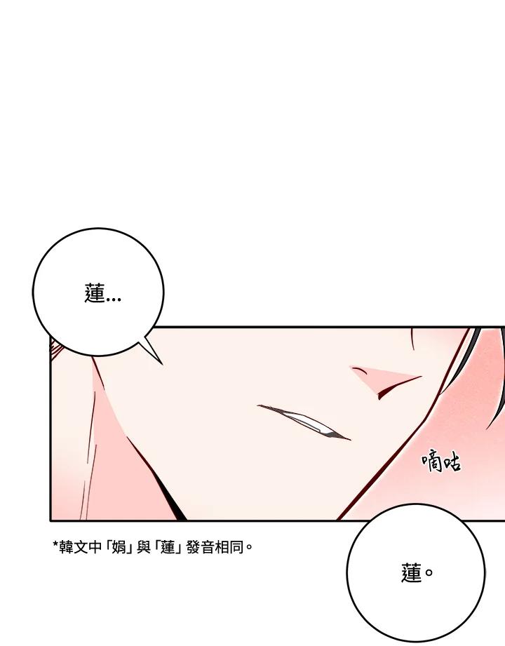 《莲禄昕》第34话 第58页
