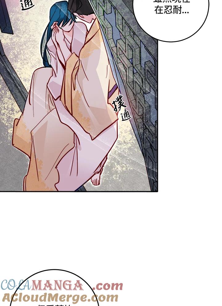 《莲禄昕》第34话 第73页