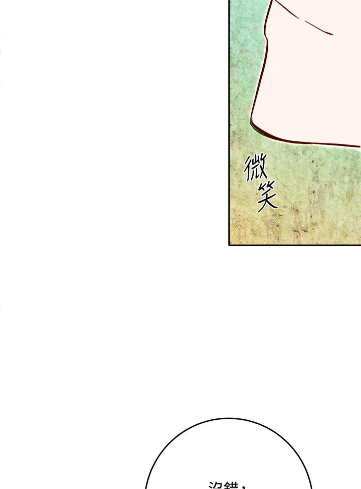 《莲禄昕》第34话 第48页