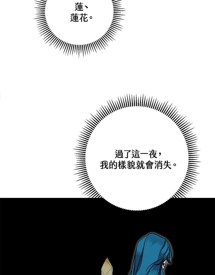 《莲禄昕》第34话 第63页