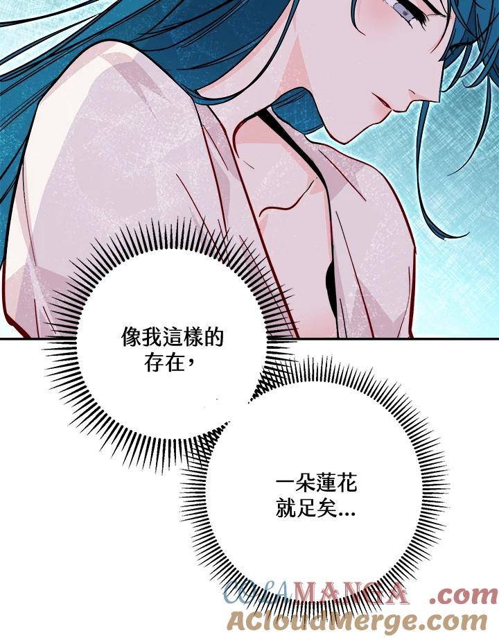 《莲禄昕》第34话 第65页