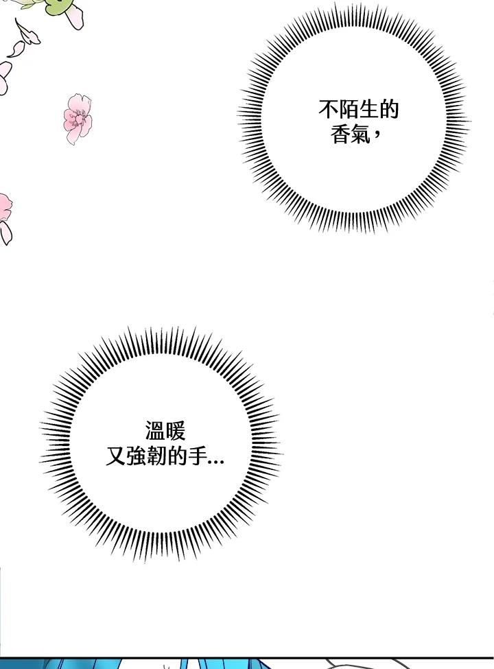 《莲禄昕》第34话 第43页