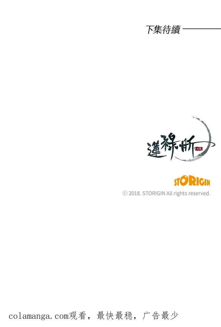 《莲禄昕》第34话 第103页