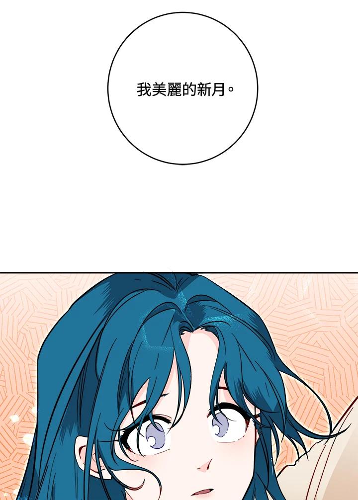 《莲禄昕》第34话 第51页