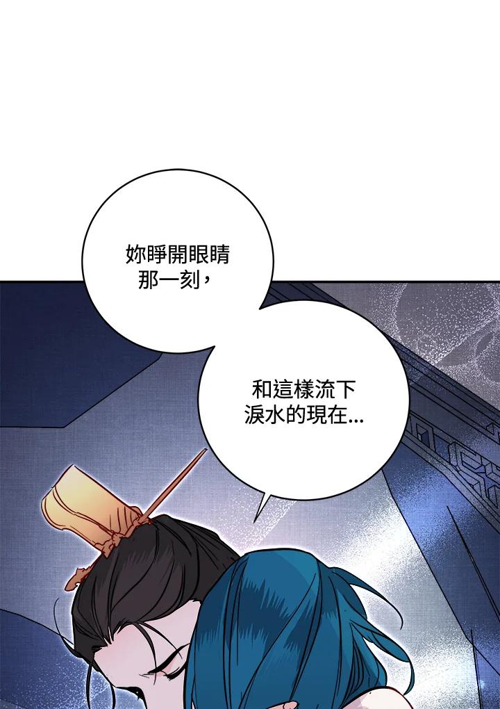 《莲禄昕》第34话 第82页