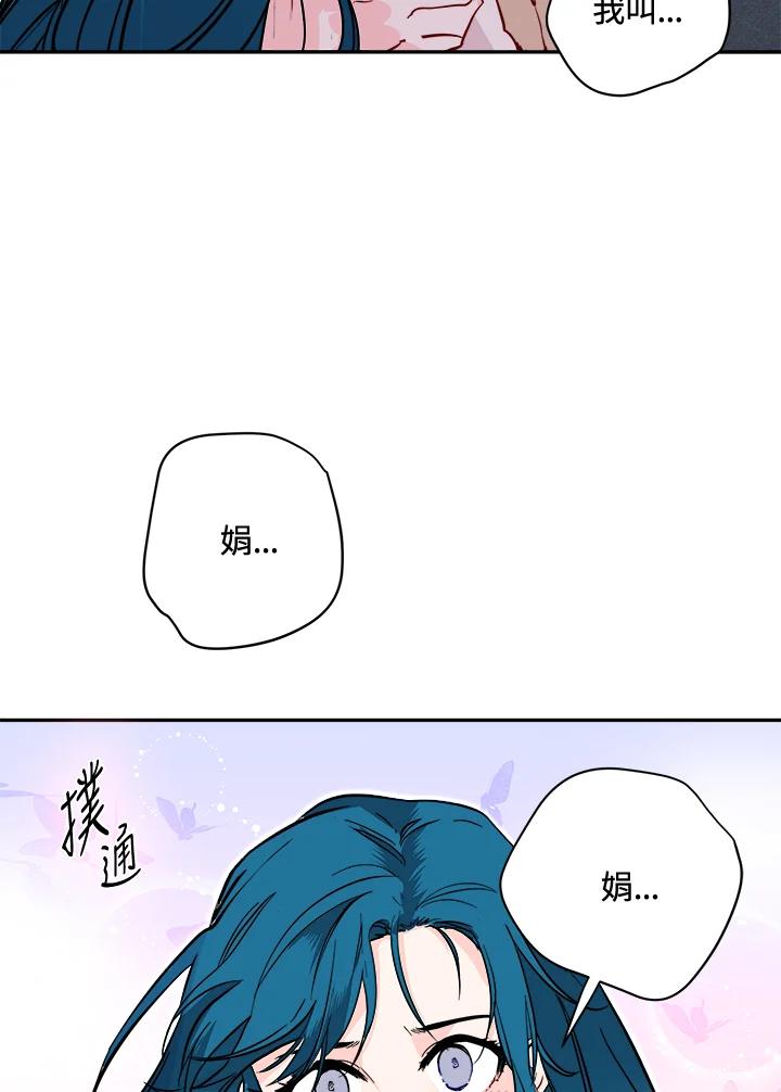 《莲禄昕》第34话 第56页