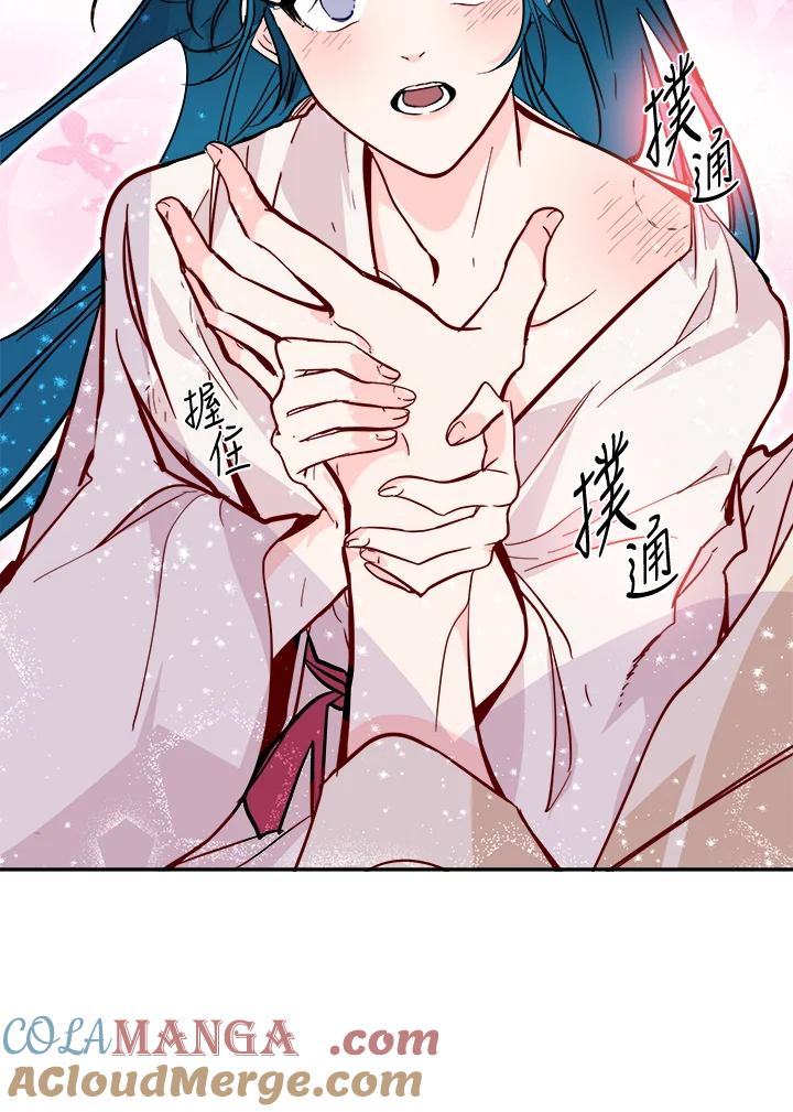 《莲禄昕》第34话 第57页