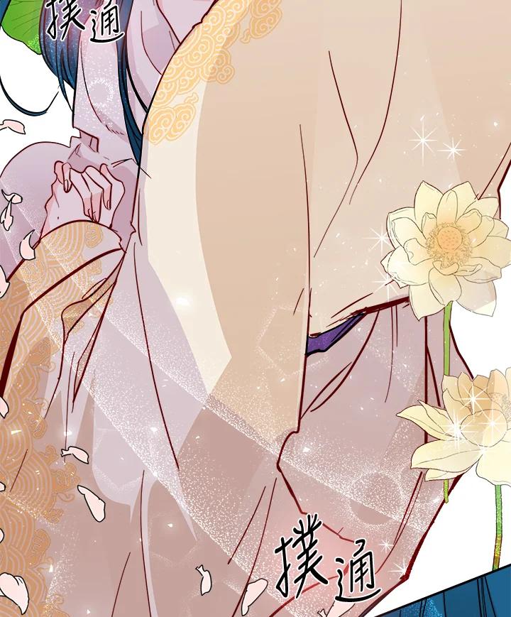 《莲禄昕》第34话 第78页