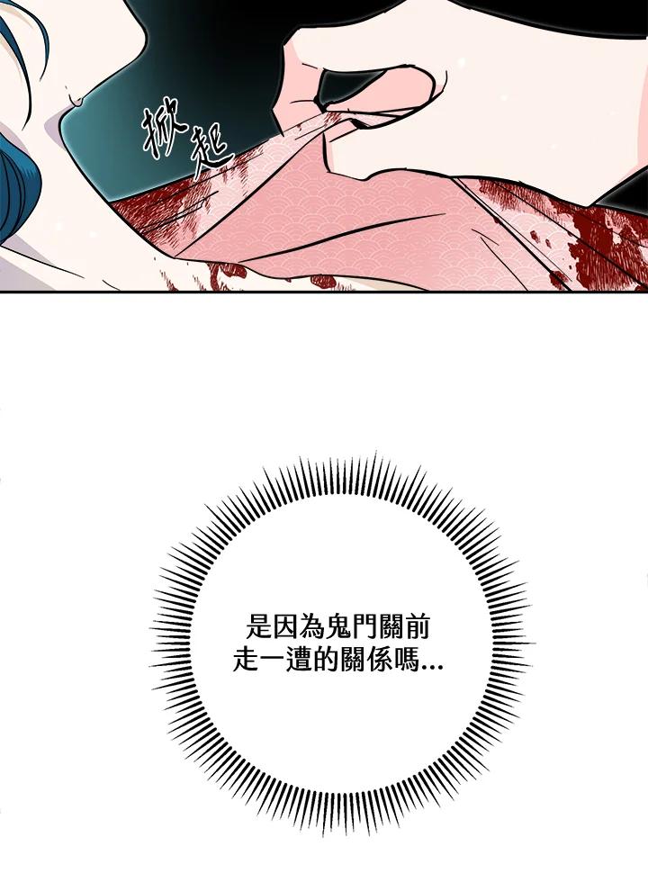 《莲禄昕》第34话 第10页