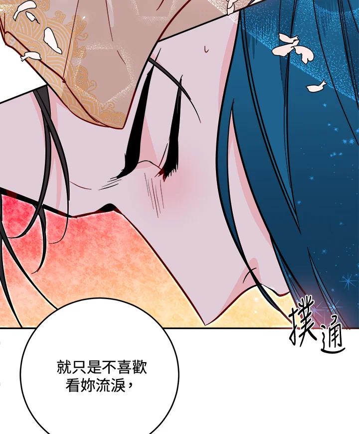 《莲禄昕》第34话 第79页